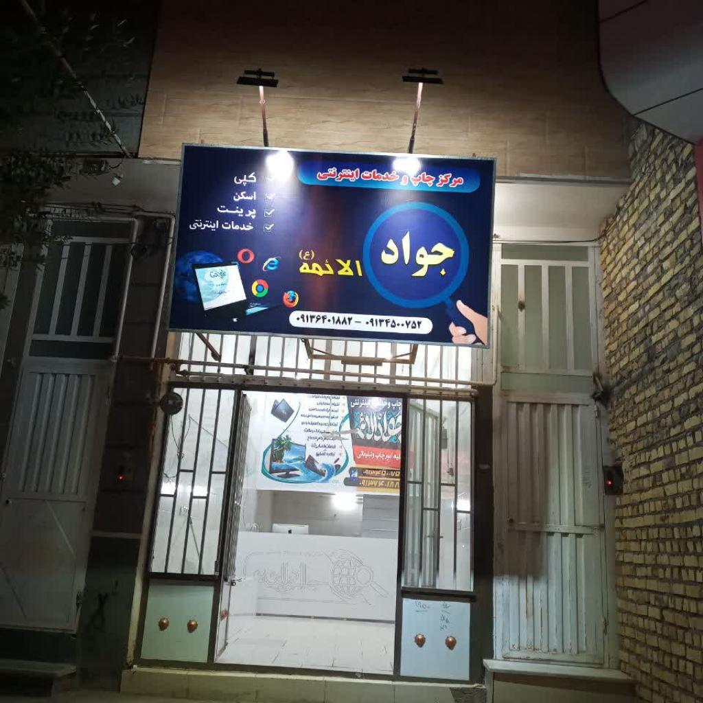 کافینت جواد الائمه