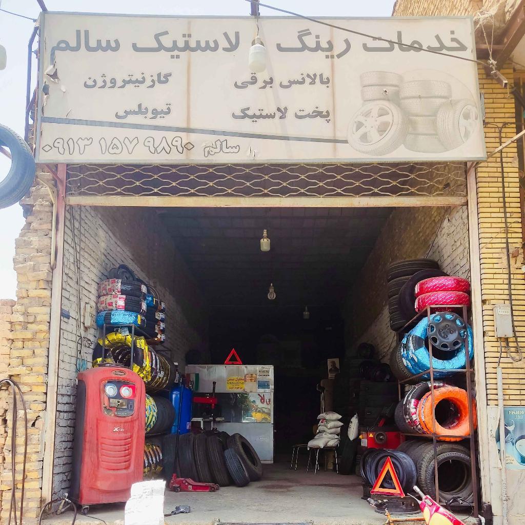 خدمات رینگ و لاستیک سالم