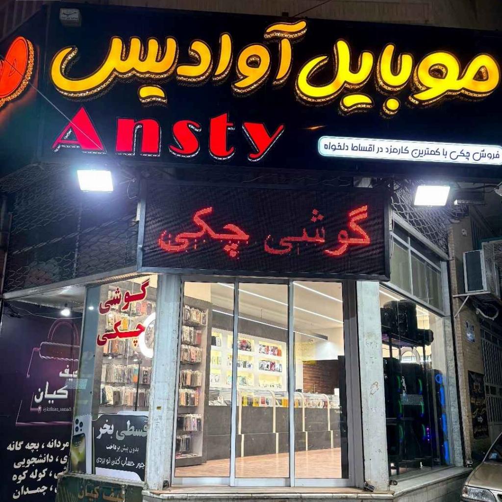 موبایل آوادیس