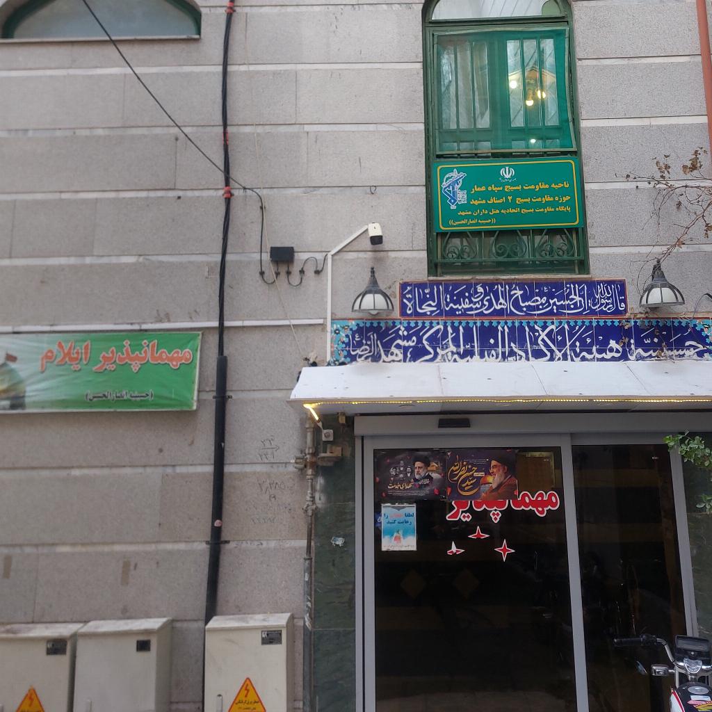مهمانپذیری ایلام