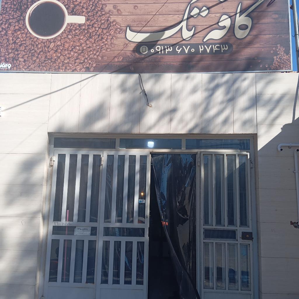کافه تک