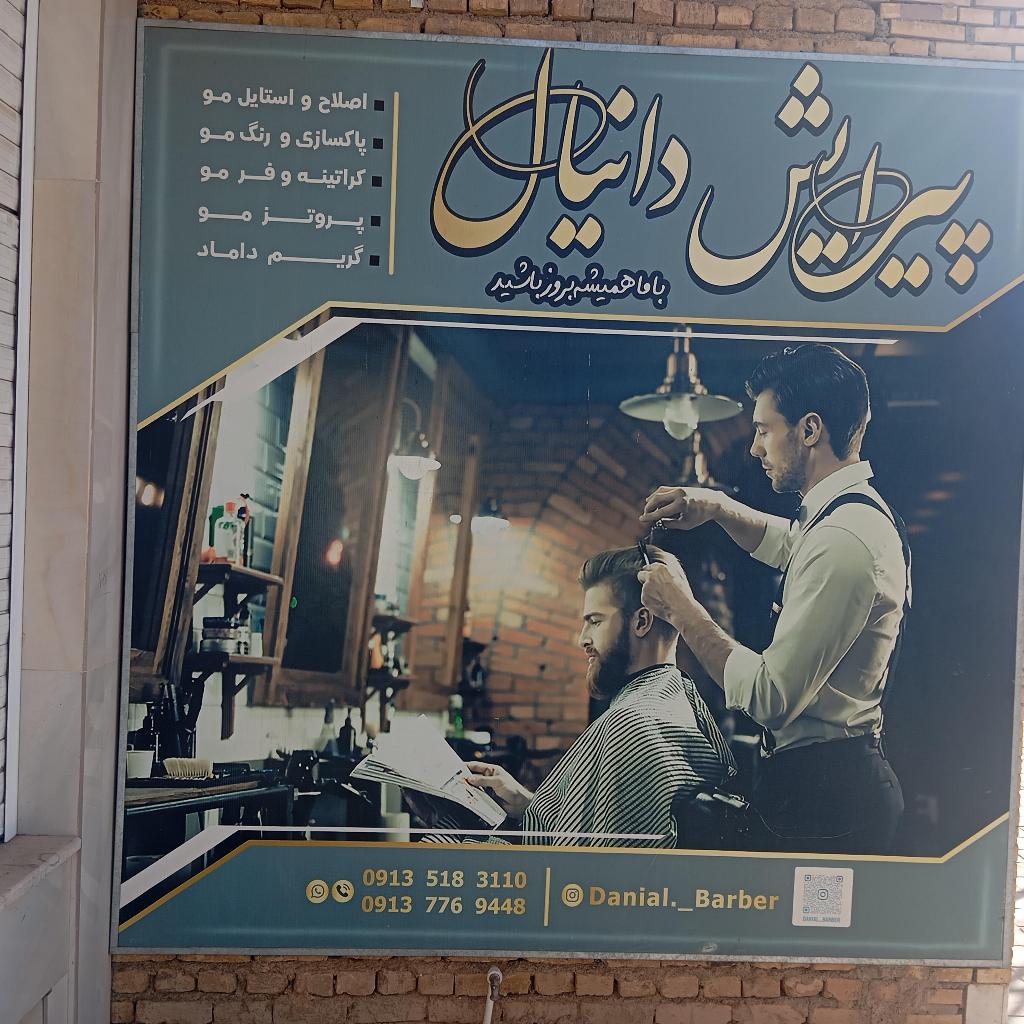 پیرایش دانیال