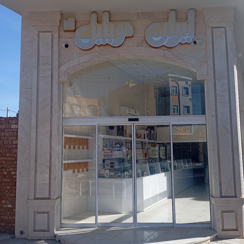 ایران موبایل