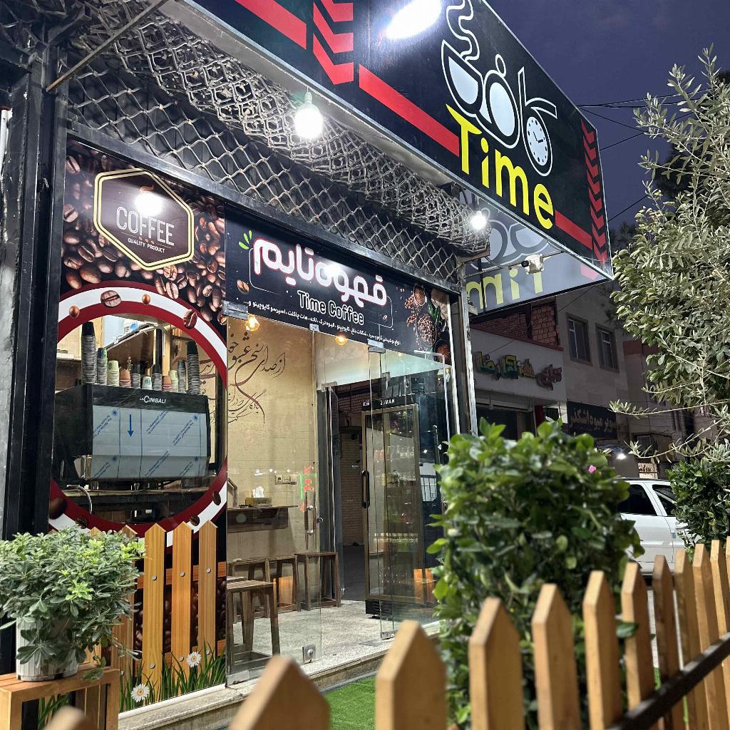 کافه تایم