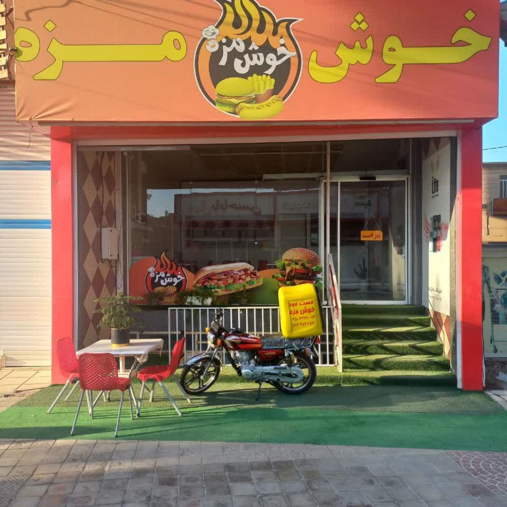 فست فود خوش مزه