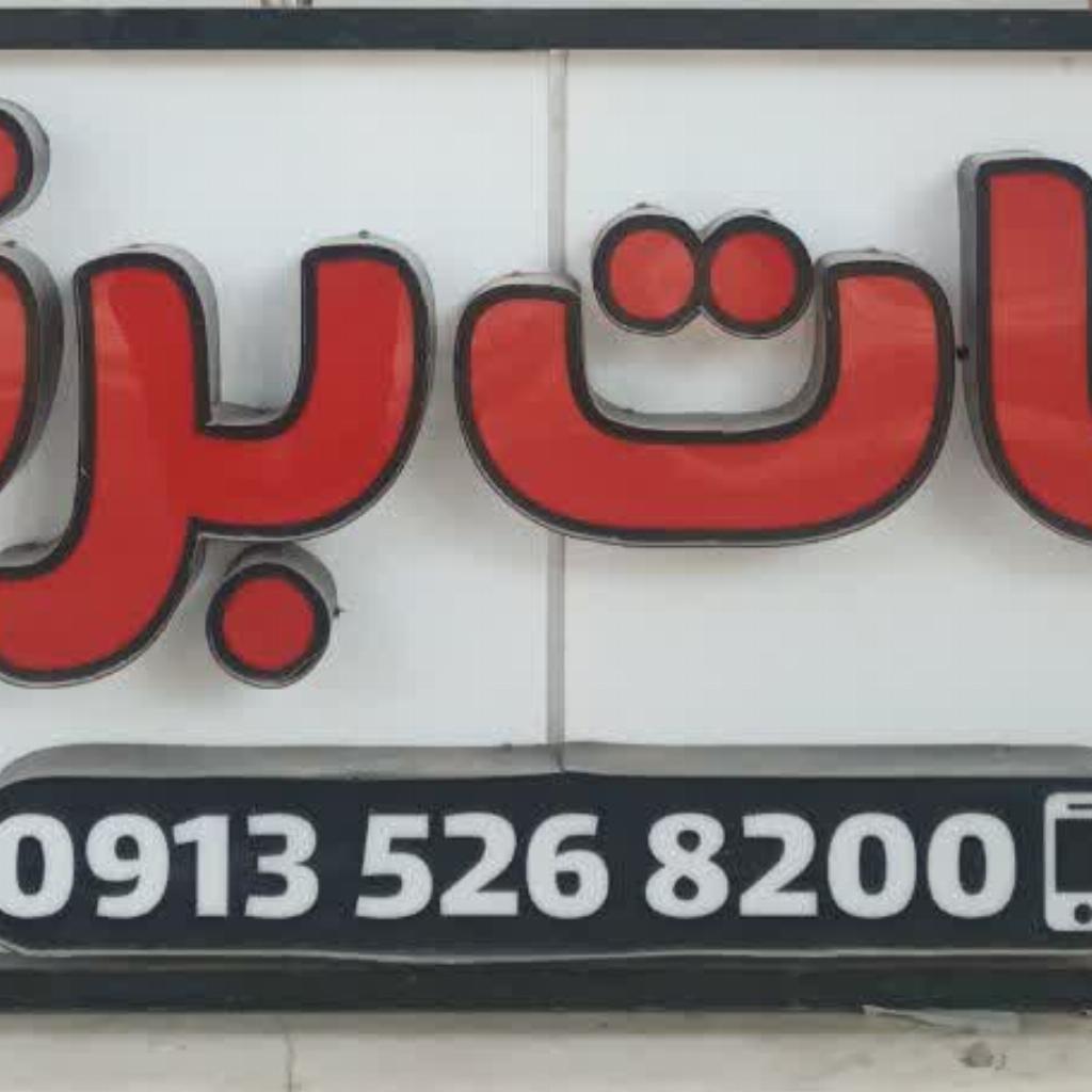 وحید امامی