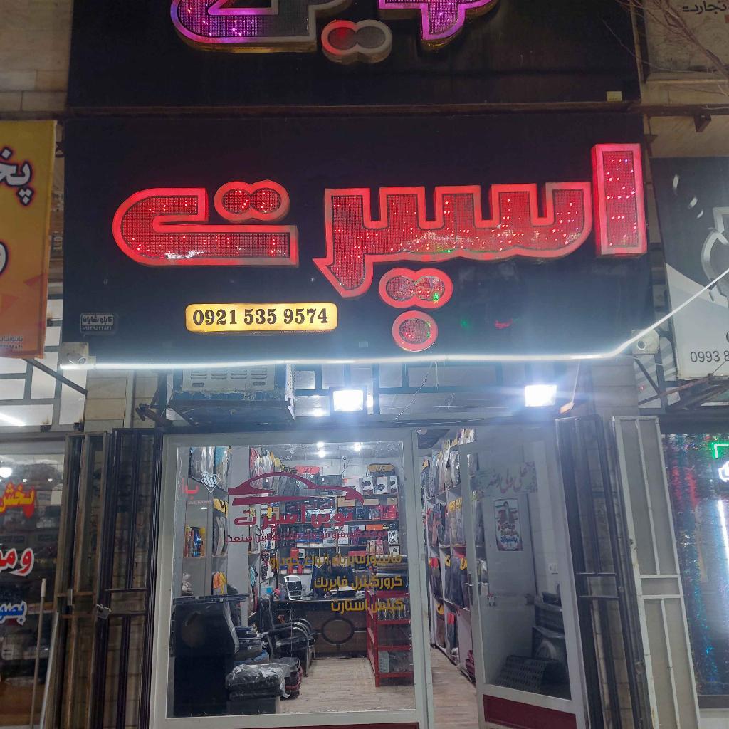 نوین اسپرت