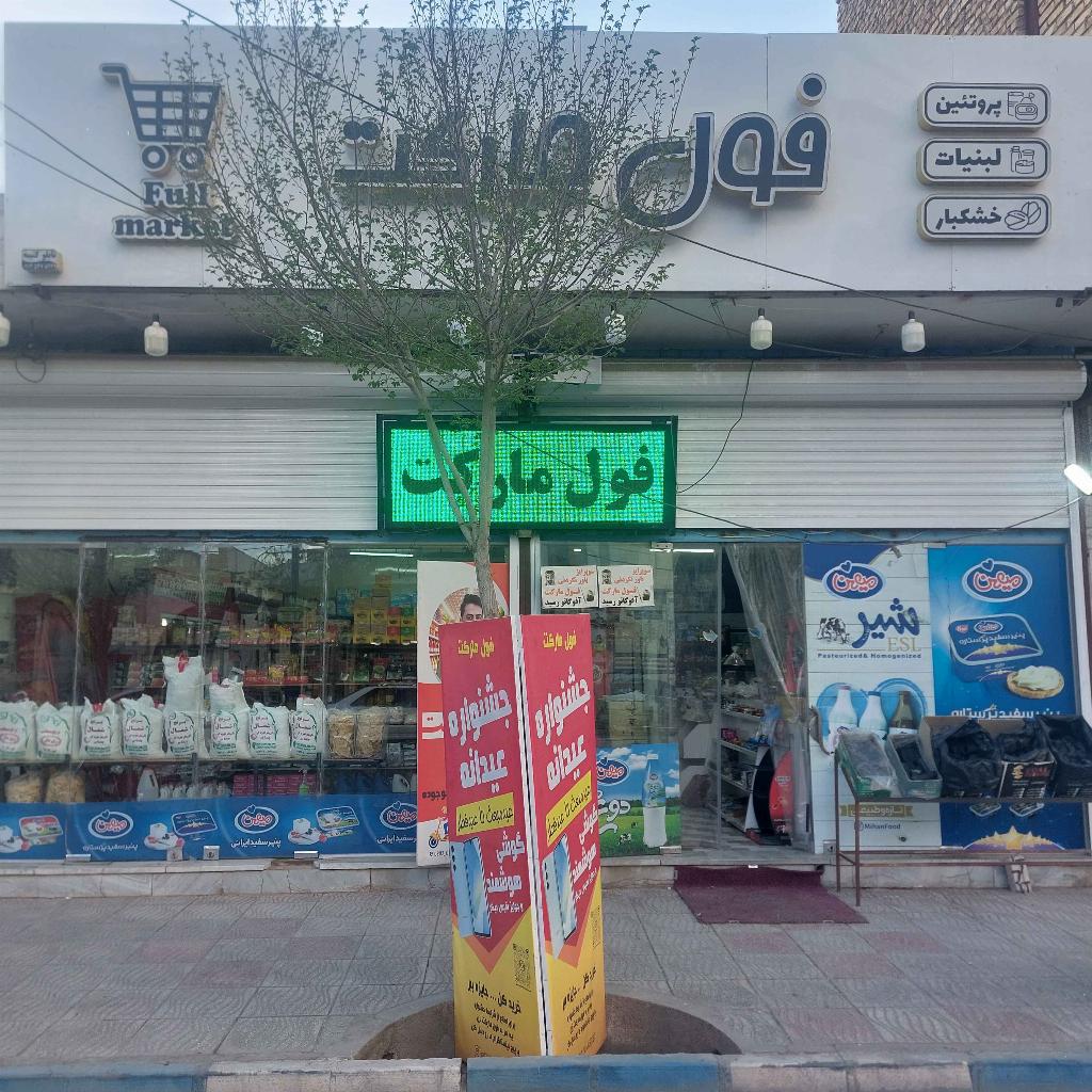 هایپر فول مارکت