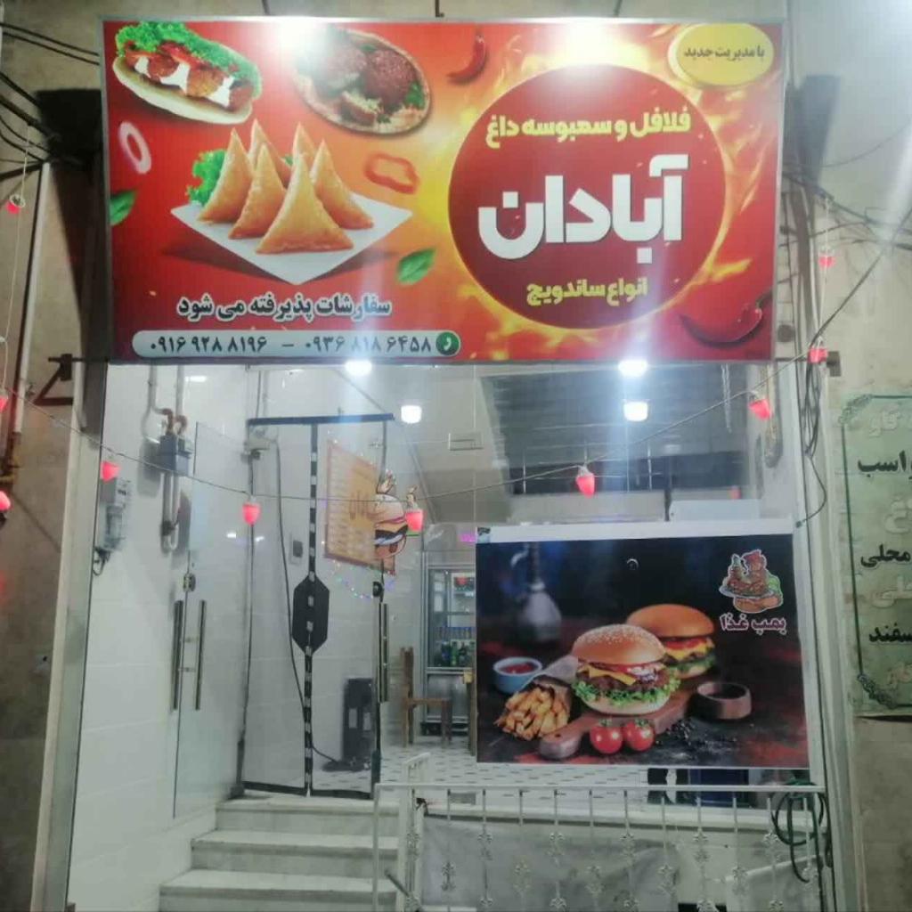 ساندویچی فلافل و سمبوسه داغ