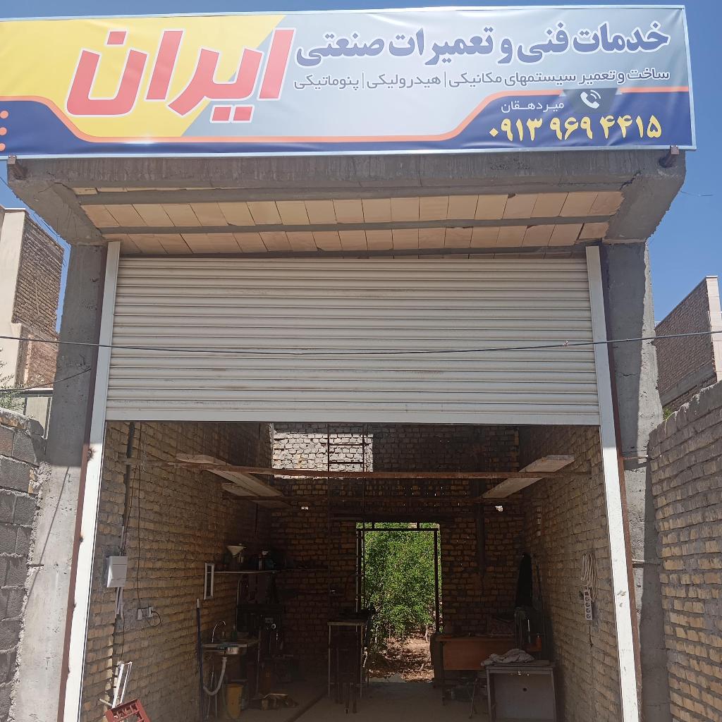 خدمات فنی و تعمیرات صنعتی ایران