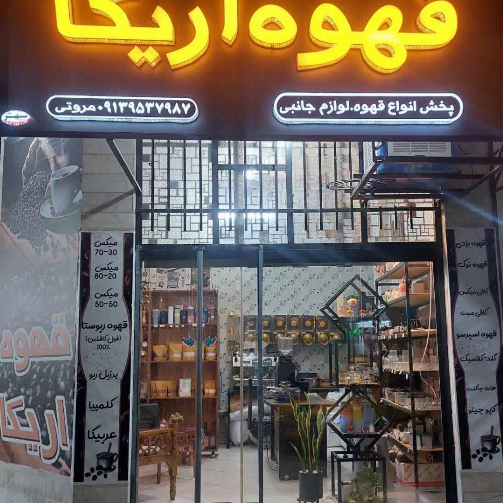 قهوه اریکا