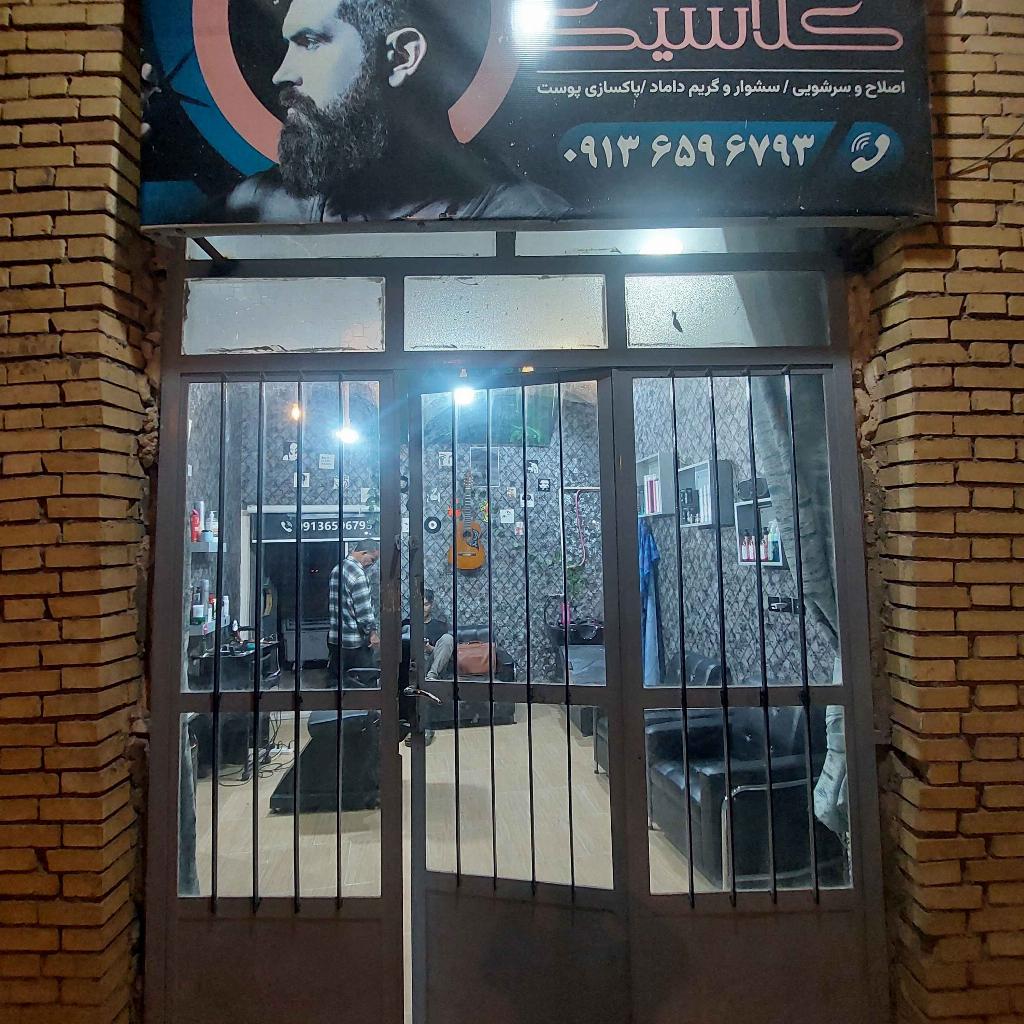 پیرایش کلاسیک