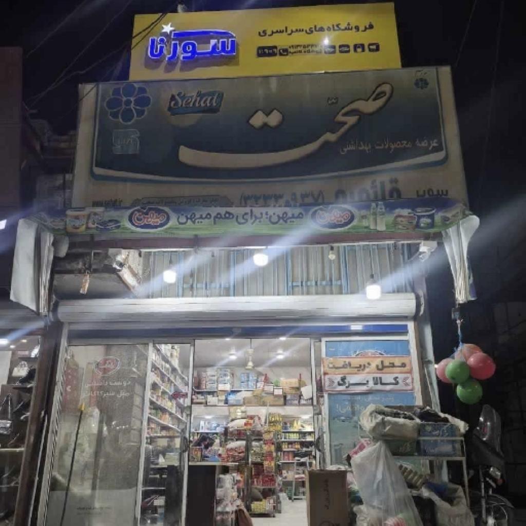 سوپر قائمیه