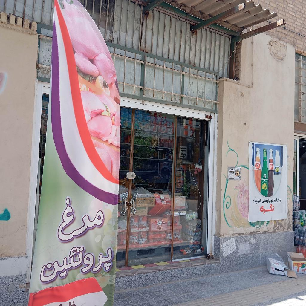 فروشگاه بهارستان