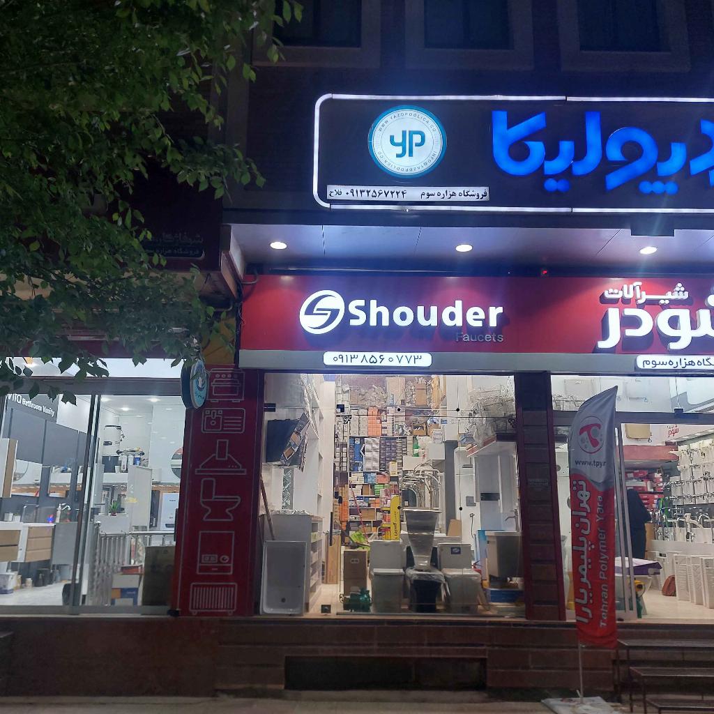 هزاره سوم